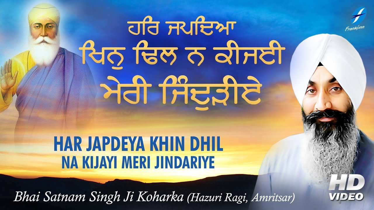 Har Japdeya Khin Dhil Na Kijayi with meanings  Bhai Satnam Singh Ji Koharka  Shabad Gurbani Live