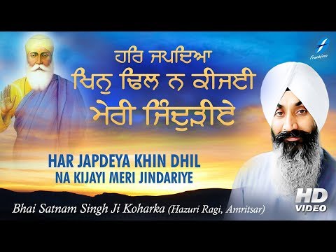 Har Japdeya Khin Dhil Na Kijayi (with meanings) | Bhai Satnam Singh Ji Koharka | Shabad Gurbani Live