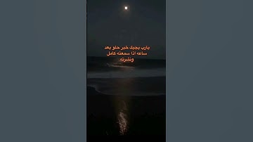 #duet #quran #اكسبلور #لايك #المصحف #القران_الكريم #تيك_توك #اقنباسات #ترند #تلاوة