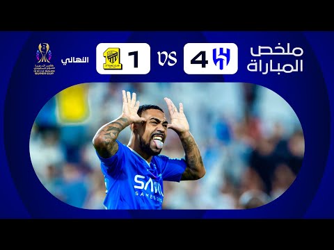 ملخص مباراة الهلال x الاتحاد - نهائي كأس الدرعية للسوبر السعودي 2023-2024