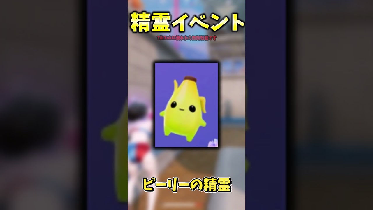 精霊登場!今週の精霊イベントまとめ!【フォートナイト】 #最新アプデ情報 #フォートナイト