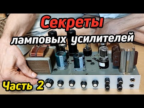 Секреты ламповых усилителей Часть 2 / Структурная схема