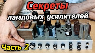 Секреты ламповых усилителей Часть 2 / Структурная схема