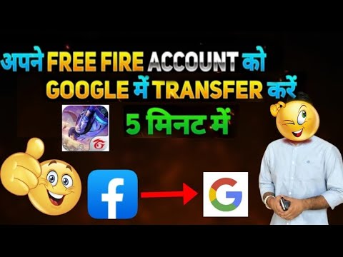 HOW TO TRANSFER FREE FIRE FACEBOOK ACCOUNT TO GMAIL ACCOUNT | FREE FIRE ACCOUNT CHANGE KESE KARE |