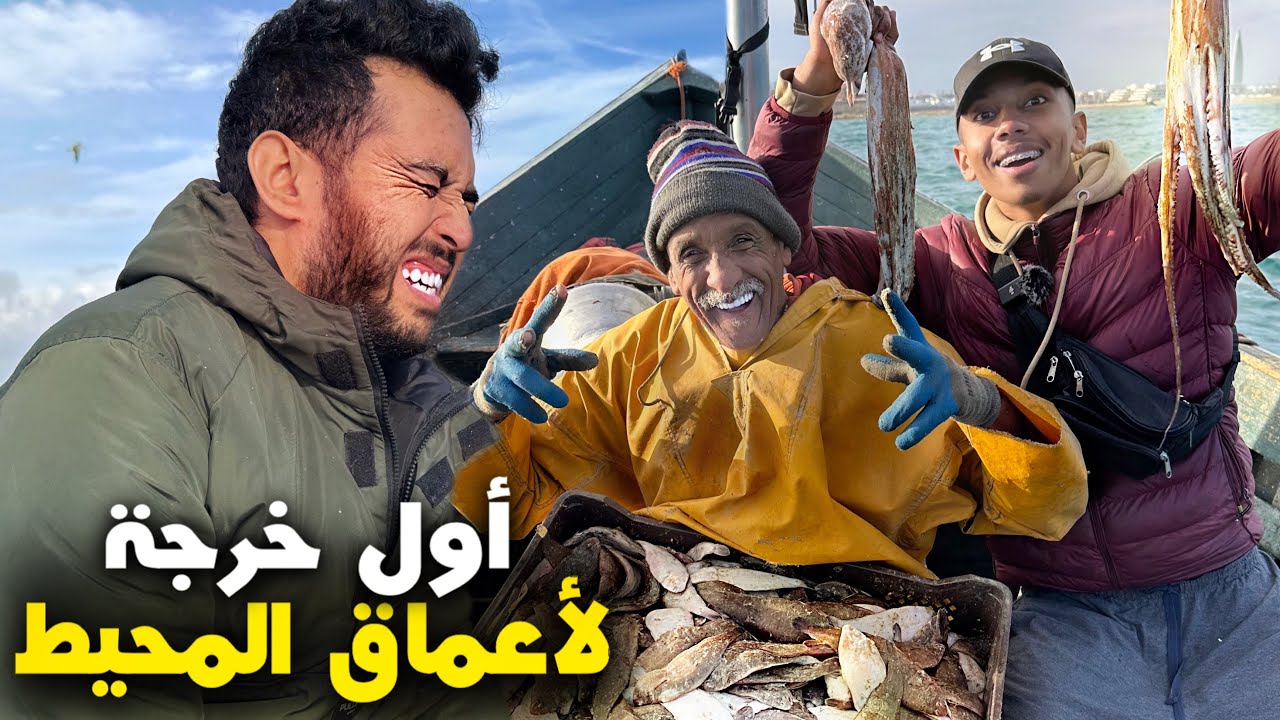 أصعب تجربة ولأول مرة 🤮 خرجناه لأعماق المحيط وهادشي لي وقع صدمنا ! 😥