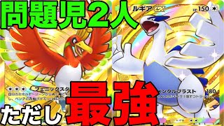 A New Era Begins: The Lugia x Ho-Oh Combo Is Insane - YouTube