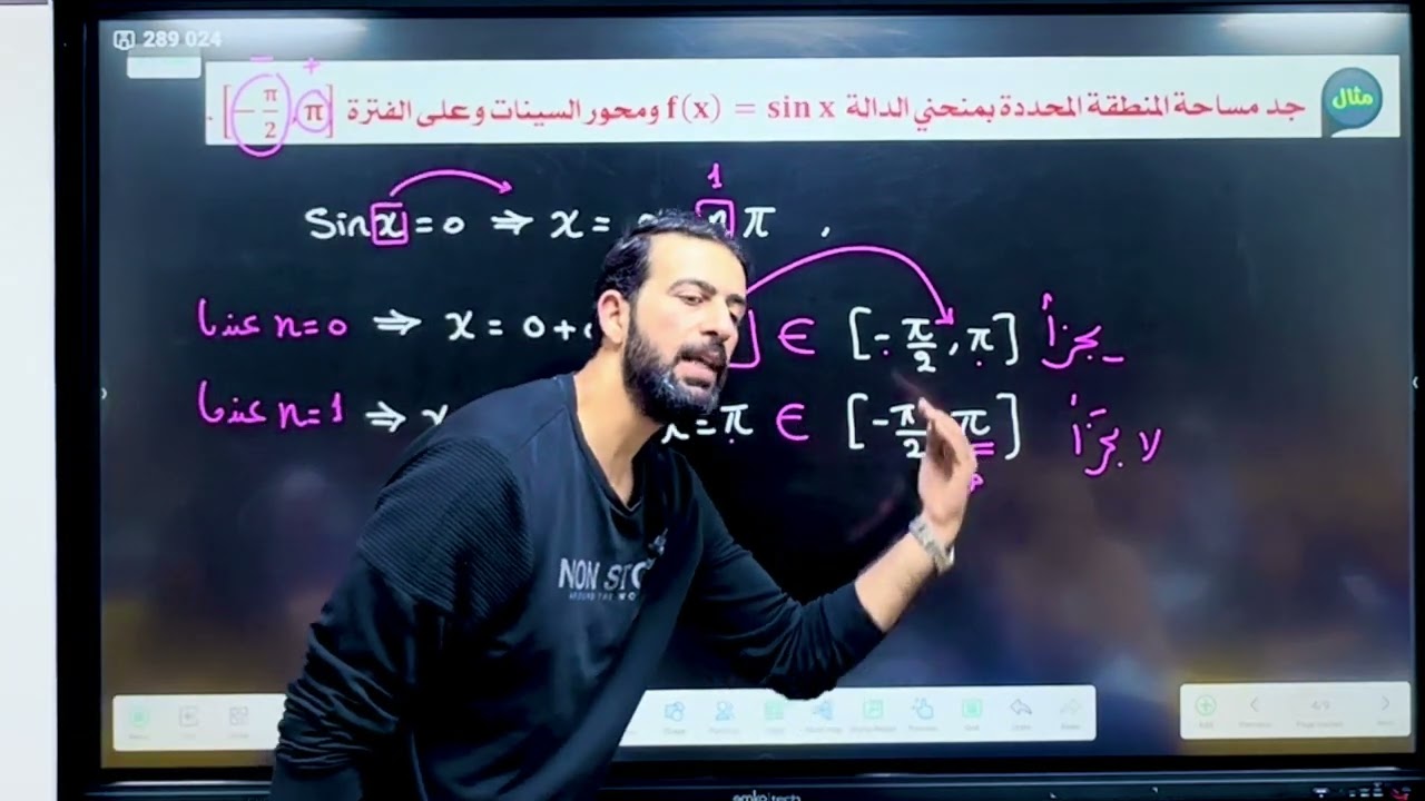 المساحة للدوال المثلثية ( محاضرة ٢ )