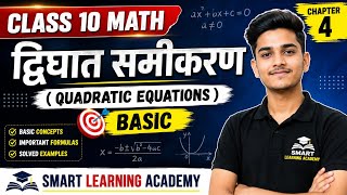 Class 10 math chapter 4 ka basic इस वीडियो में पूरा बेसिक clear #maths #class10 