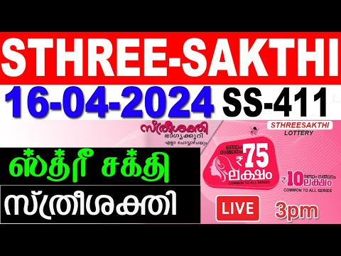 KERALA LOTTERY STHREE-SAKTHI SS-411|LIVE LOTTERY RESULT TODAY 16/04/2024 |KERALA LOTTERY LIVE RESULT