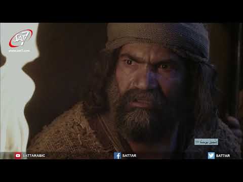 Gospel Of John 17 إنجيل يوحنا الأصحاح ١٧ 