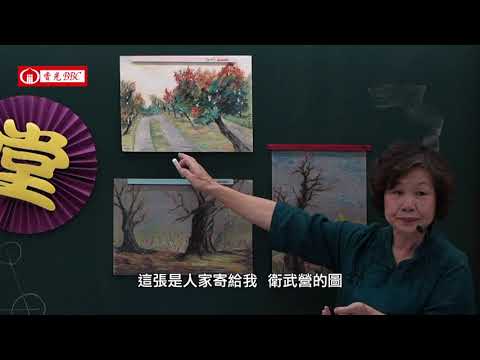 〔樂齡學習〕你也可以快樂舒壓印象派-7-樹的畫法