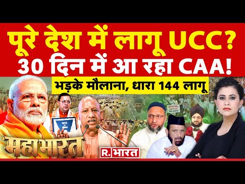 Mahabharat : UCC पर लग गई मुहर ! | Uniform Civil Code | PM Modi | Uttarakhand News | Owaisi