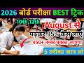अगस्त से पढ़कर बोर्ड परीक्षा में 95%+ मार्क्स कैसे लाये ?//BOARD EXAM 2026 TOPPER KAISE BANE