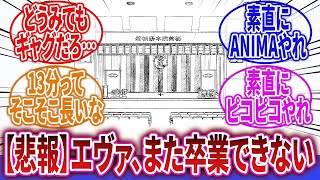 【新世紀エヴァンゲリオン】「30周年ありがとうイベント用に短編アニメ作るって言っただけで、ここまでとやかく言われるとは…」に対するネットの反応集