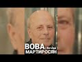 Армяни и Езиды 270 ВОРЫ В ЗАКОНЕ