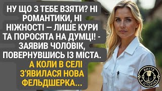 видео: Він вважав, що село вбило романтику… поки не побачив нову фельдшерку картинка: Він вважав, що село вбило романтику… поки не побачив нову фельдшерку