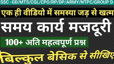 समय कार्य और मजदूरी | time and work  maths topic | RD Maths Charger | All compitition