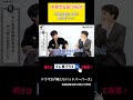 即答！〇×トーク～中島歩＆草川拓弥編～ #俺たちバッドバーバーズ #ドラマ #テレ東 #超特急 #インタビュー #テレ東プラス #shorts