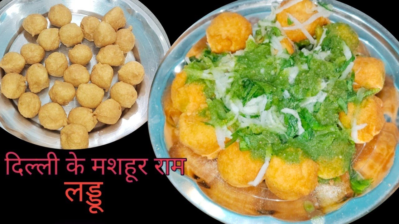 राम लड्डू की सीक्रेट रेसिपी Crispy & Spicy Delhi Style Ram Laddu/दिल्ली के मशहूर राम लड्डू ऐसे बनाये
