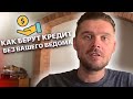 Как берут кредиты без вашего ведома, только по копии паспорта. Иван Кузьминов новости