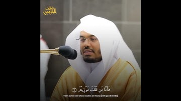 أخشع ترتيل قد تسمعه لسورة القارعة |#ياسر_الدوسري ~ Surah Al-Qari'ah Yasser Al-Dosari