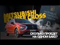 второй японец в проекте, Mitsubishi Eclipse Cross, сколько же он проедет на одном баке? снято в 4K