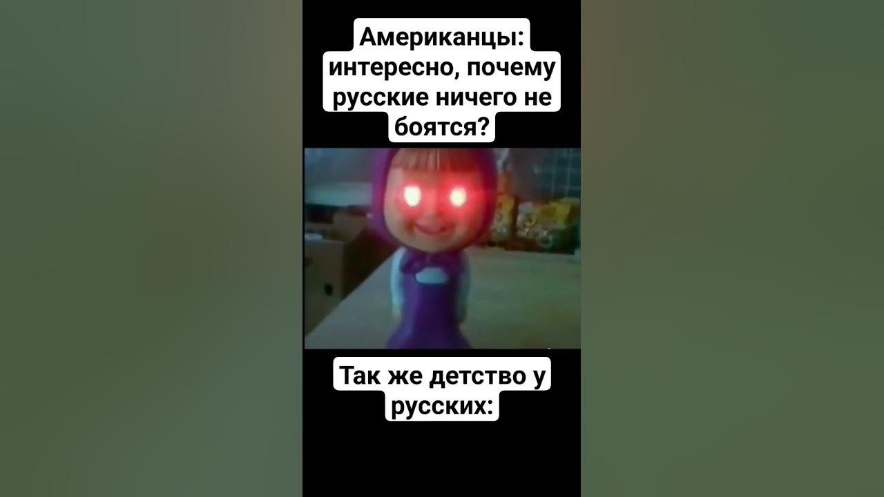 #мем#жиза#Американцы#Русские#детство#игрушка - YouTube