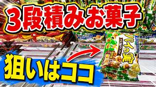This video will show you how to conquer a three-tiered stack of sweets. Tips and tricks explained. screenshot 3