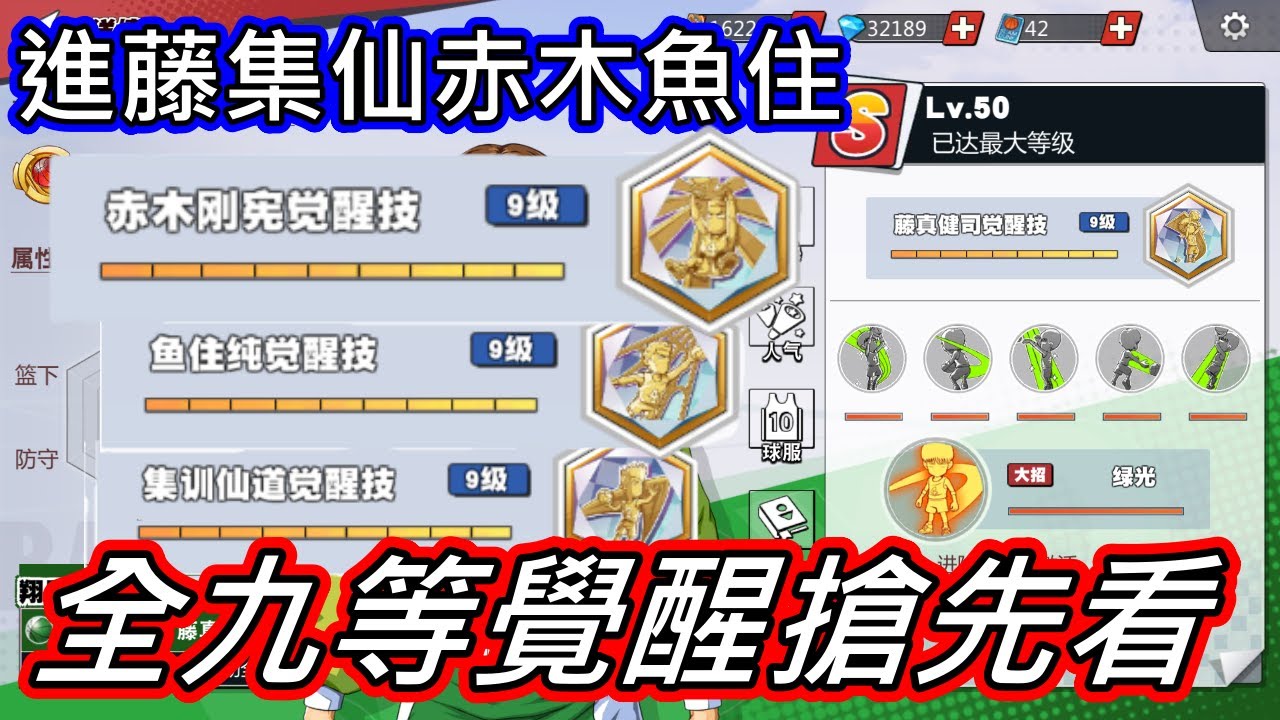 9覺醒角色全開 | 9覺進藤 9覺老赤 9覺集仙 9覺老魚 | 覺醒後是不是更強悍了呢 