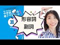 【Lesson4】形容詞と副詞　Mr Evineの中学英文法を修了するドリル解説
