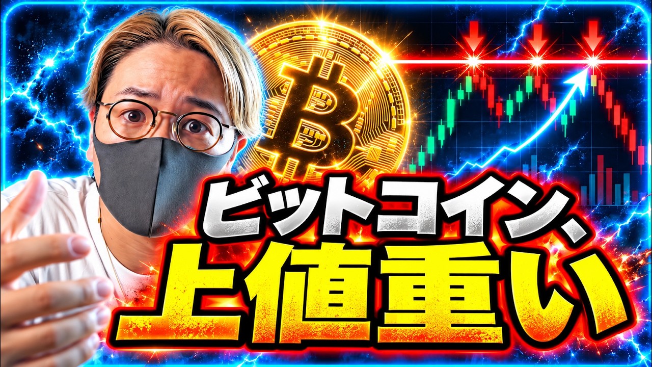 ビットコイン上値重い！好材料連発でも8.7万ドルを突破できない理由とは？仮想通貨最新ニュース！