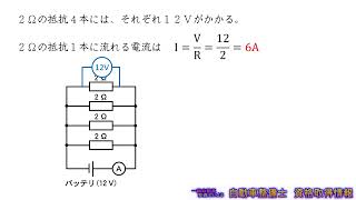 電気回路　電流値の計算（自動車整備士試験）