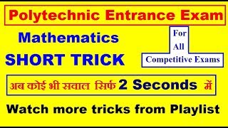 Write in p/q form | B.el.ed | Polytechnic Maths Short Trick | Delhi/UP/Bihar/Jharkhand Polytechnic