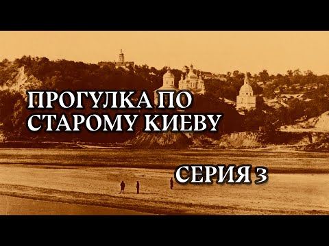 Прогулка По Старому Киеву: Андреевская Церковь