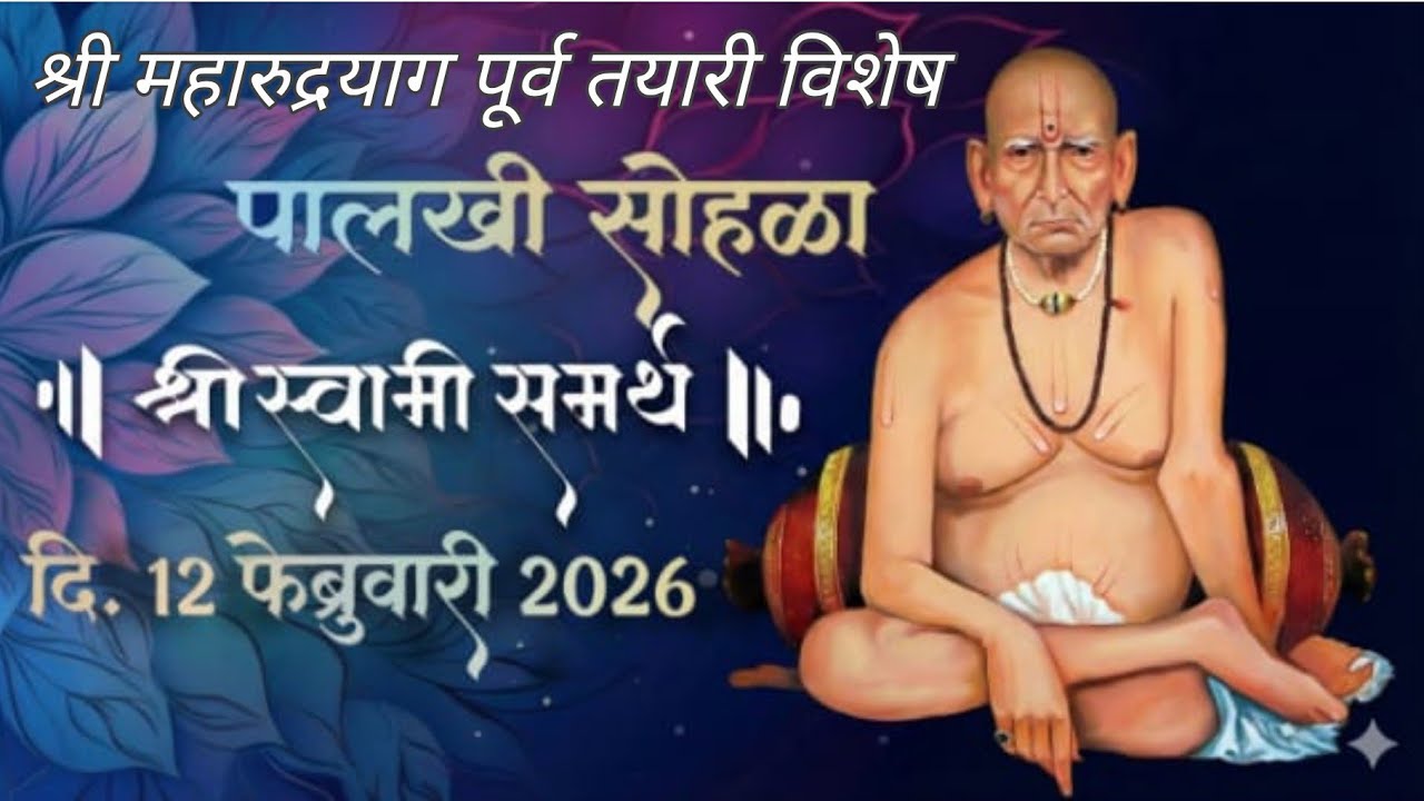 🚩पालखी सोहळा 12 फेब्रुवारी 2026🚩