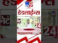 Tv9 TV9 Marathi News Headlines | April 4, 2026 | 10 AM