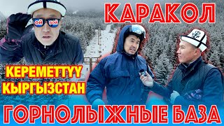 картинка: Кыргызстанда КЫШКЫ ТУРИЗМДЕ келечек бар 🇰🇬 Караколдогу ЛЫЖА БАЗАСЫНА барып кайттык 🇰🇬 Ой-Боой!