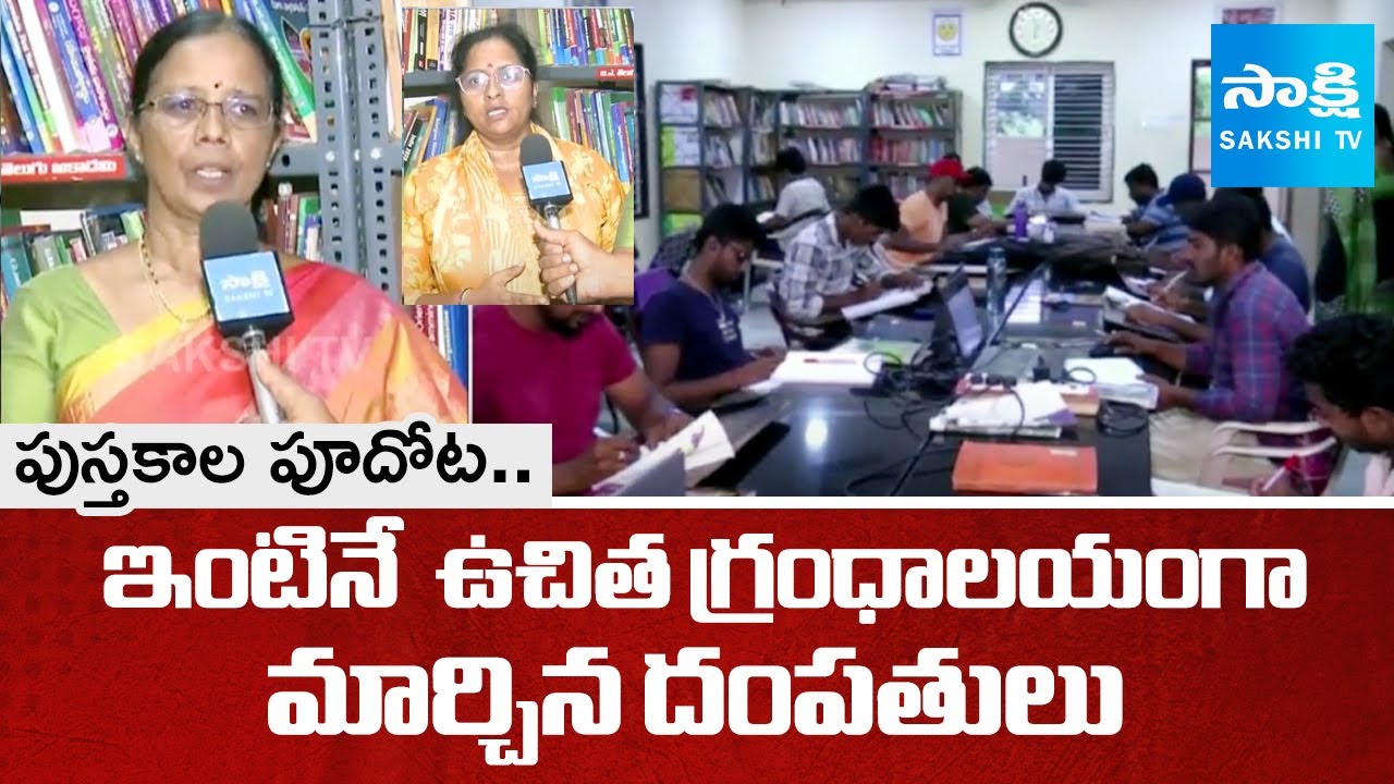 Telangana Couple Sets Up Library At Home For Competitive Exam Aspirants | 