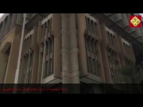 أمانة العاصمة في بغداد ١٩٧٨م