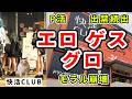 ゴムが転がる個室 快活CLUB店長暴露裏の実態がヤバイ