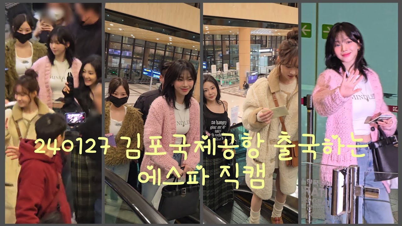 240127 갤럭시 S24 울트라로 찍은 에스파(카리나 윈터 닝닝 지젤) 출국 4K 직캠