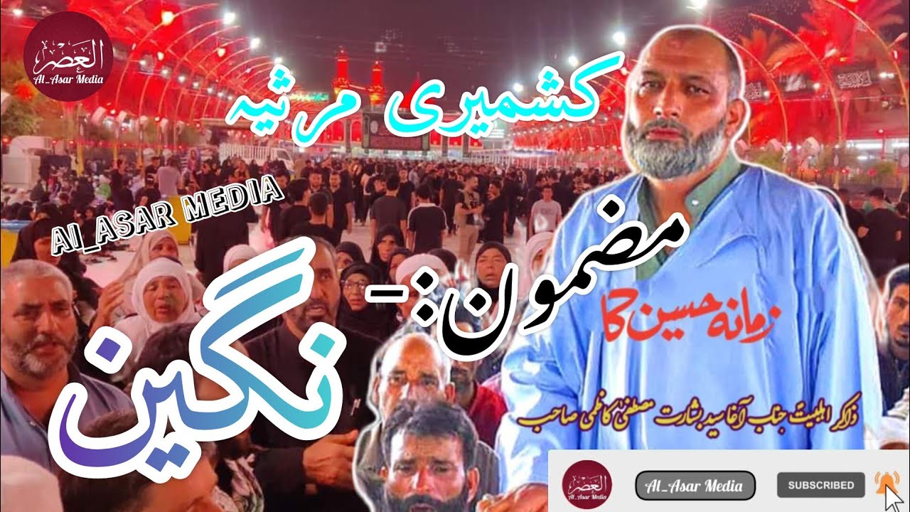 kashmiri marsiya||Mazmooni Nigeenنگین||Zakir Aga syed Basharat kazmi