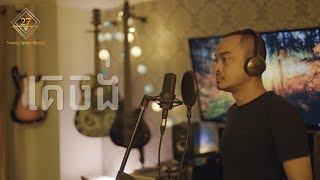 Heng Pitu - គេចង់ | She wanted