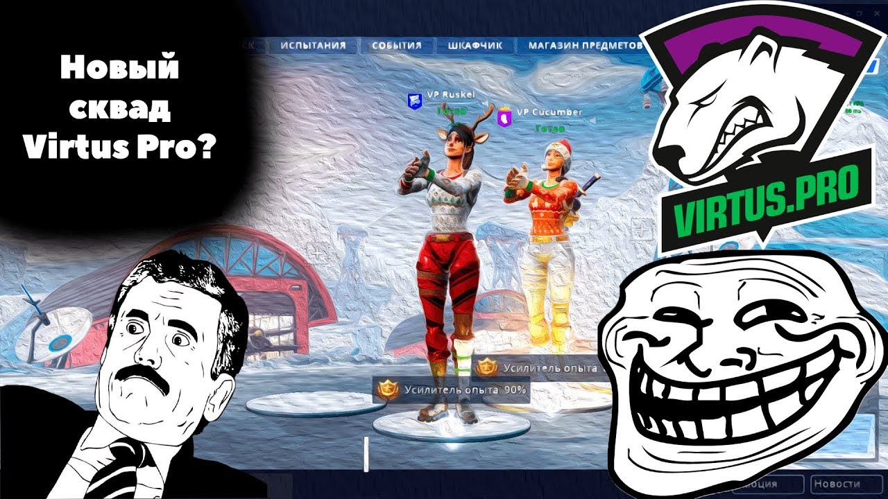 novyj sostav virtus pro net montazh po fortnite - vp fortnite sostav