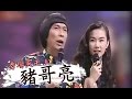 拖著大腸癌二期的病體　秀場天王「豬哥亮」20150104 - 台灣啟示錄