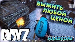 Дейз. Выживаем как умеем😉 | PREDATORS HARDCORE |