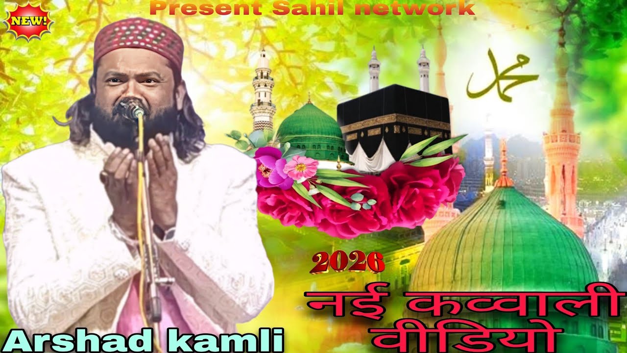 हक नबी या नबी ~ Hak Nabi ya Nabi ~ new qawwali video 2026 ~ Arshad kamli vs zoya warsi New qawwali 