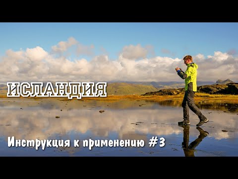 Видео: Водопад Сельяландсфосс: полное руководство