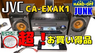 ジャンク品 こんな値段でどこがジャンクなのか分解検証してみた　もしかして超お買い得品？