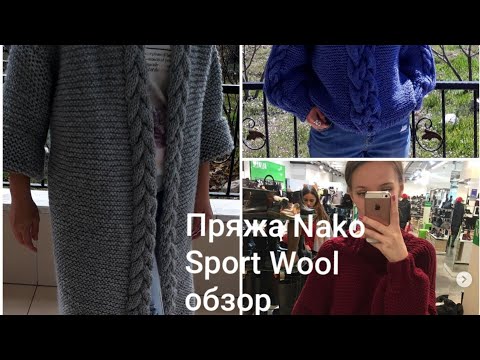 Нако Спорт Вул. Обзор пряжи. Nako Sport wool